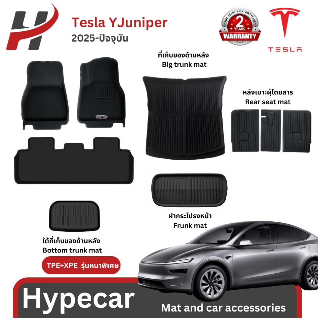 พรมรถยนต์ Mat TPE+XPE -Tesla New Model Y Juniper 2025-ปัจจุบัน(พร้อมส่ง)