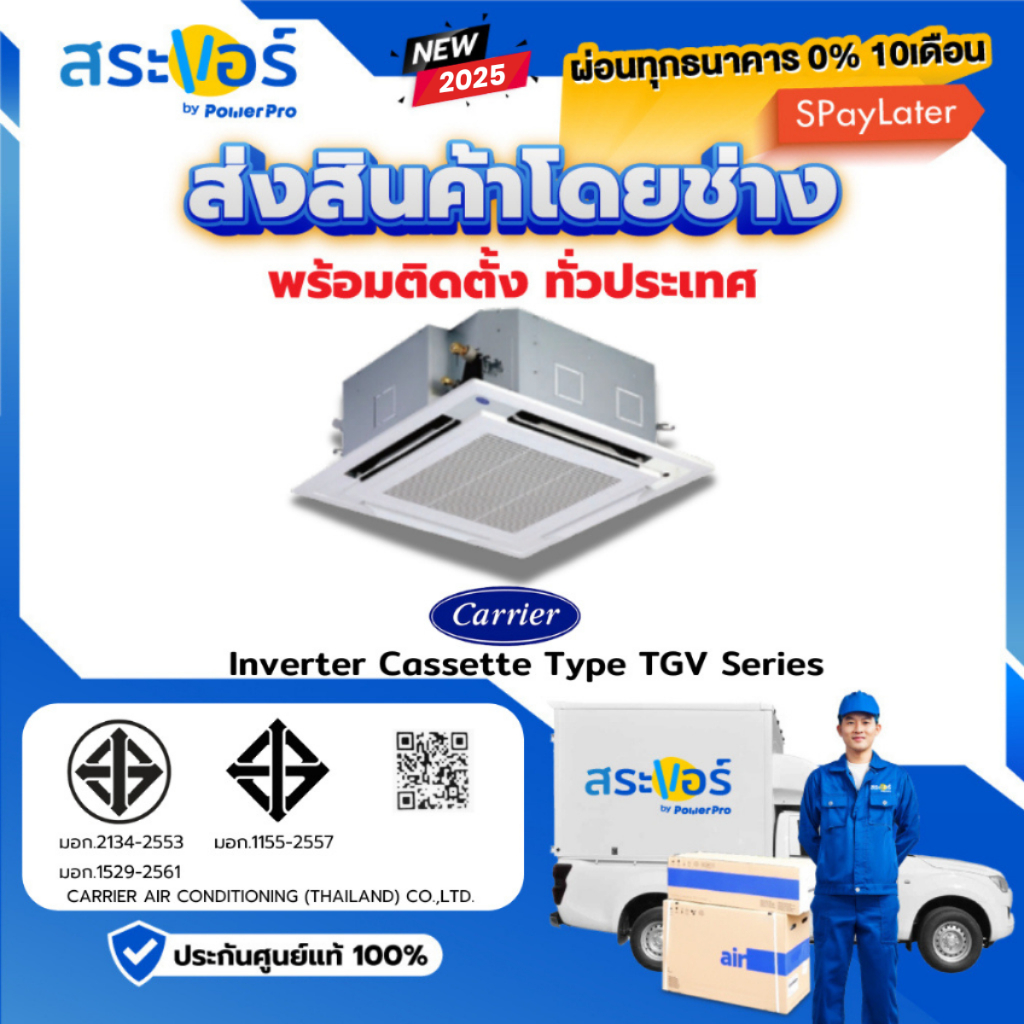 CARRIER รุ่น 40TGV-UP เบอร์ 5 เครื่องปรับอากาศแบบสี่ทิศทาง (CASSETTE TYPE)