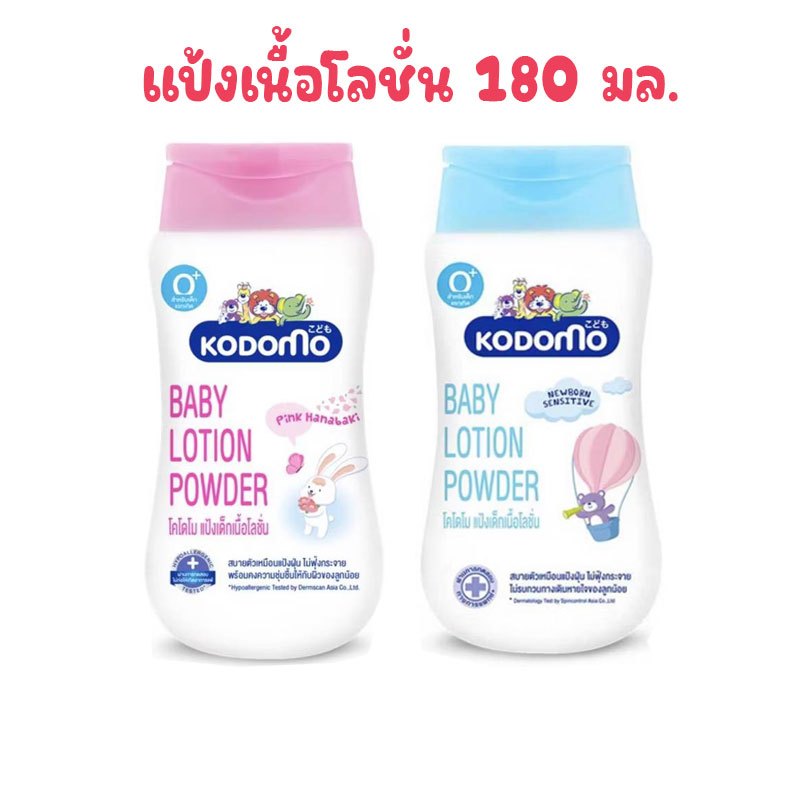 Kodomo แป้งเนื้อโลชั่น 180 มล.