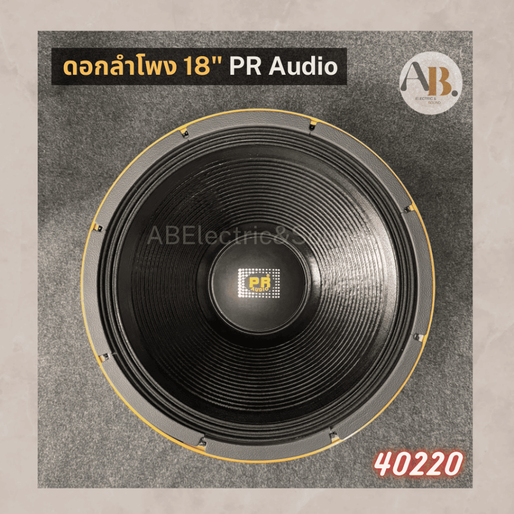 ดอกลำโพง PR AUDIO 18" PR V4 40220 โครงส้ม แม่เหล็ก รูปที่ 4