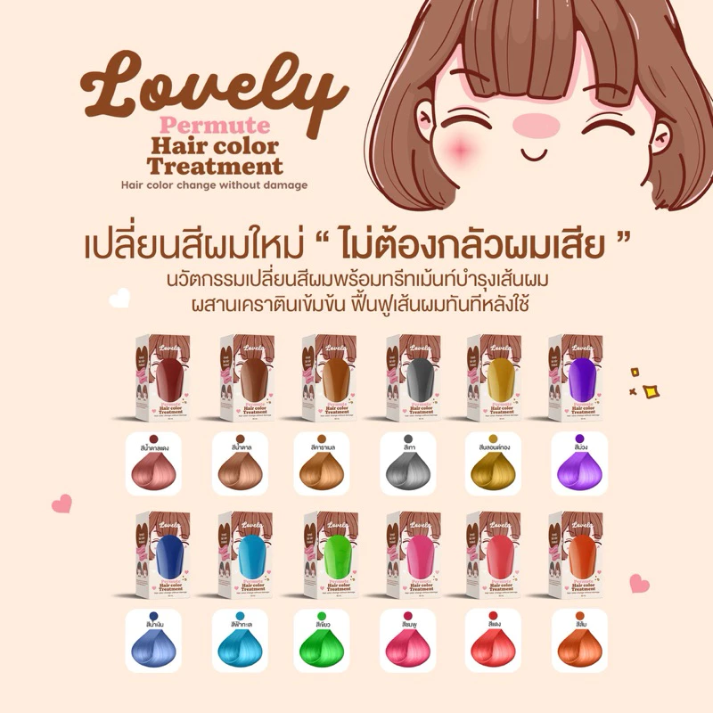 🔥สีย้อมผมแบบหลอดพร้อมกล่อง LOVELY HAIR🔥 แถมถุงมือทุกออเดอร์ สีสวย สีปิดหงอก ทรีทเม้นท์เปลี่ยนสีผม ‼️ thumbnail 4
