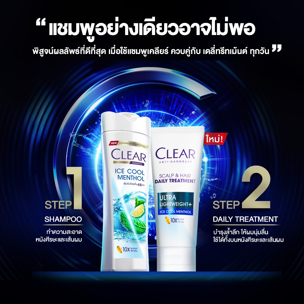 ใหม่! เคลียร์ ทรีทเม้นต์ แอนตี้แดนดรัฟ สกาล์ป & แฮร์ 330 มล. (เลือกสูตรด้านใน) CLEAR Anti-Dandruff Scalp & Hair 330 ml.