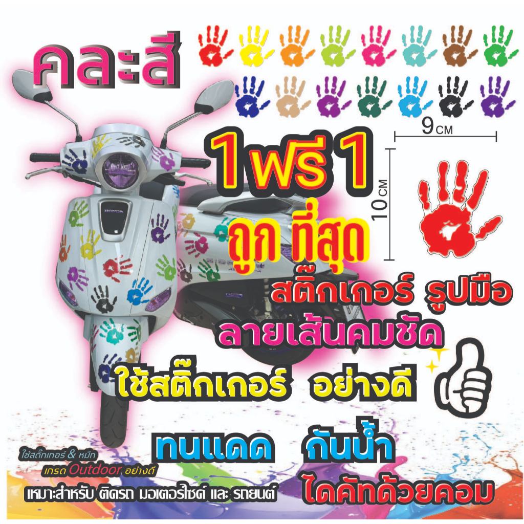 สติ๊กเกอร์ลายมือ สีสันสดใส ขนาด 10*9 ซม. คละสี โปรซื้อ 1 แถม 1