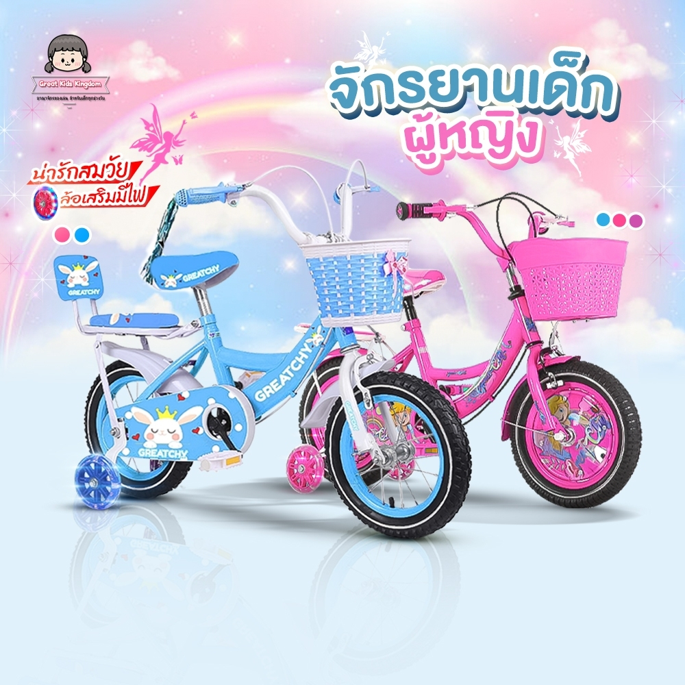 🔥ส่งไว!! จักรยานเด็กผู้หญิง 12/16 นิ้ว (ล้อยาง) 🔥 มีกระดิ่ง มีเบรคหน้าหลัง มีเบาะท้าย ล้อไฟ จักรยาน