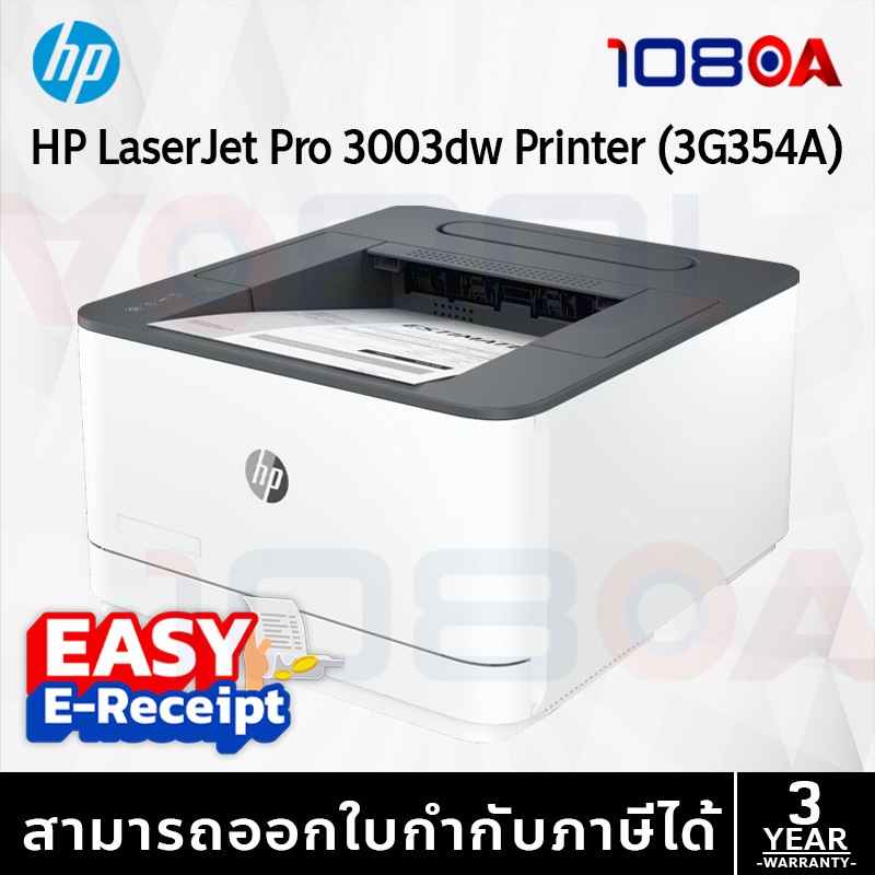 HP LaserJet Pro 3003DW (3G654A) ประกันศูนย์ 3 ปี ส่งด่วน สั่งเลย By 108OA