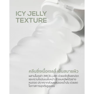 VIV SKIN เจลลี่คลีนซิ่ง Zero Oil Icy Jelly Cleansing 150g