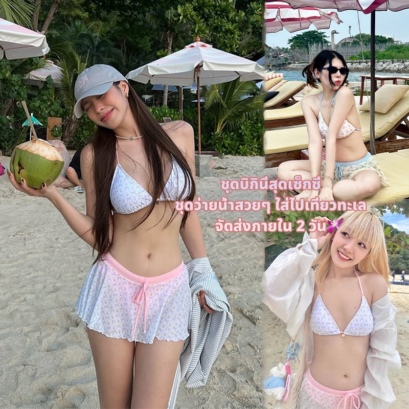ส่งไวจากไทย บิกินี่ชุดว่ายน้ํา ทูพีช ชุดว่ายน้ําสาวอวบ กระโปรง สไตล์เซ็กซี่ มีฟองน้ำ#0707