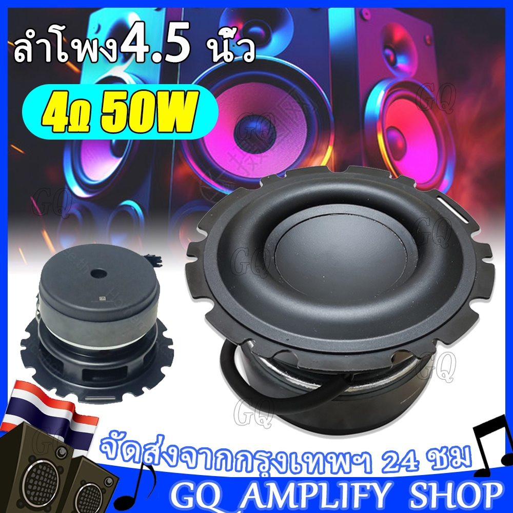 ดอกซับวูฟเฟอร์ 4Ω 50W ตูดดำ ลำโพง 4.5 นิ้ว ดอก เบส 4 นิ้ว ดอกซับ 4.5 นิ้ว ดอกลำโพง4นิ้ว ดอกซับ 4นิ้ว