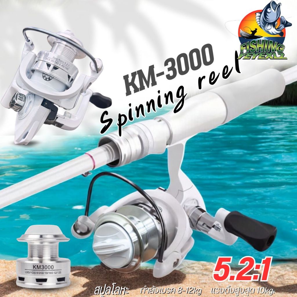 รอกสปินนิ่ง รุ่น KM-3000 สปูนโลหะ 5.2:1   เปลี่ยนฝังซ้ายขวา สีขาว  Body อลูมิเนียมเสียงใส หมุนลื่น แข็งแรง ทนทาน