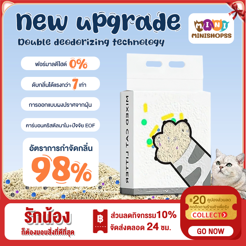 ทรายแมว 7LปัจจัยEOFอัตราการระงับกลิ่นกาย99%0ฟอร์มาลดีไฮด์ ไร้ฝุ่น ทรายเต้าหู้ ออร์แกนิค100%เทลงชักโครกได้ ทรายแมวเต้าหู้