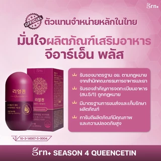 [NEW] GRN+Season4 Queencetin 60Tablets.x1 และ Season4 Nite 63Tablets.x1 วิตามินจองกุก ลด น้ำหนัก