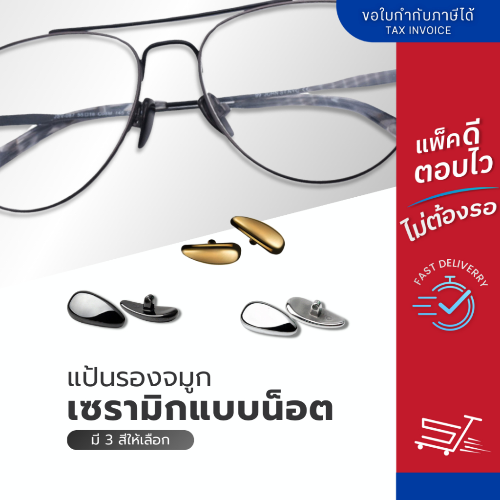 แป้นรองจมูกแว่นตา แบบเซรามิก ทรงหยดน้ำ น้ำหนักเบา แป้นแว่นตา มี 3 สี ฟรีน็อต