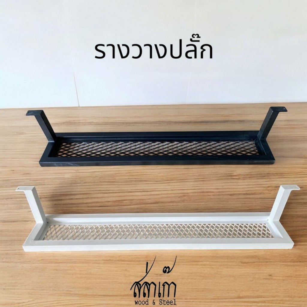 SLK รางวางปลั๊กแบบโครงเหล็ก