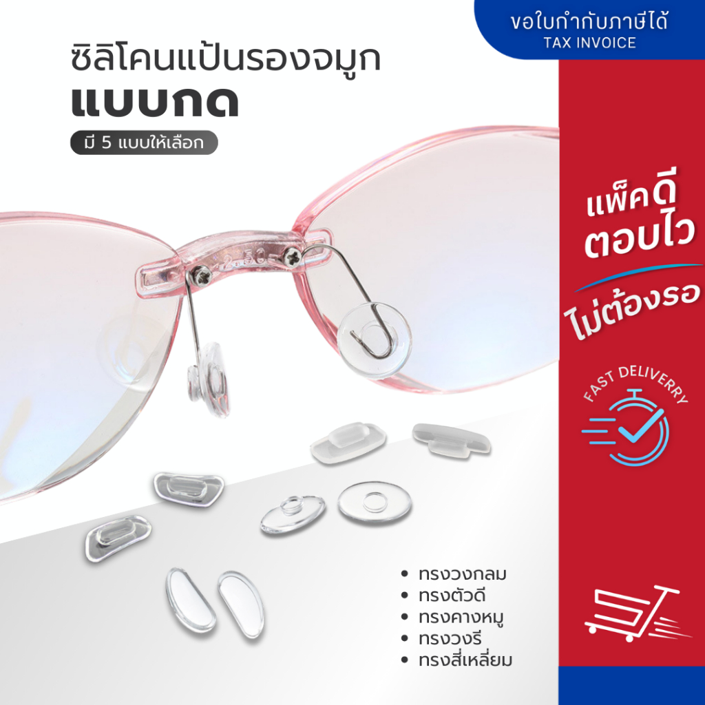 MOKHA ซิลิโคนแป้นรองจมูก แบบครอบแป้นจมูก ซิลิโคนจมูกแว่นตา แป้นรองดั้ง แป้นรองจมูก กันลื่น