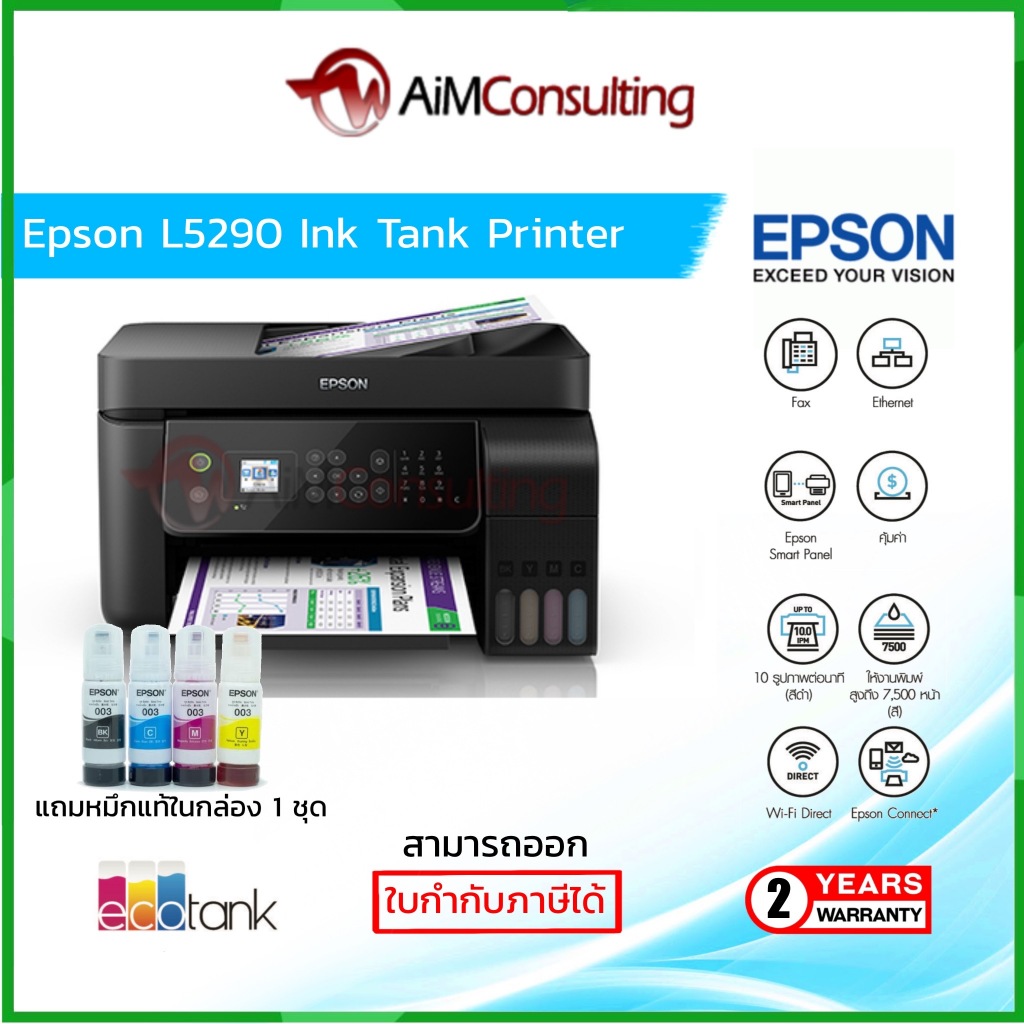Epson Printer EcoTank L5290 รองรับ Wi-Fi & Wi-Fi Direct แถมฟรี ! ! หมึกแท้ 1 ชุด ! !