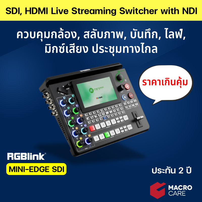 ประกัน 2 Y ⚡️ MINI-EDGE SDI : HDMI / SDI Live Streaming Switcher with NDI ในราคาเกินคุ้ม | RGBlink