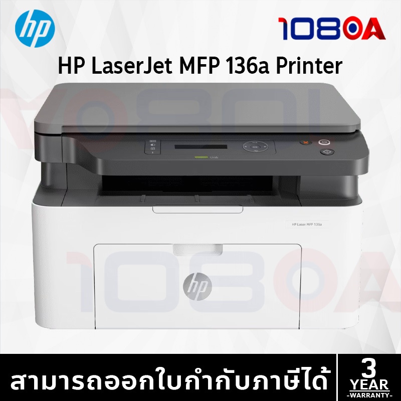 HP Laser MFP 136a Printer 4ZB85A ประกันศูนย์ 3 ปี ส่งด่วน สั่งเลย By 108OA