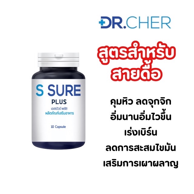 SPLUS เอสพลัส สูตรใหม่ สมุนไพรหมอเชอโดยร้านยาวิจิตรโอสถ