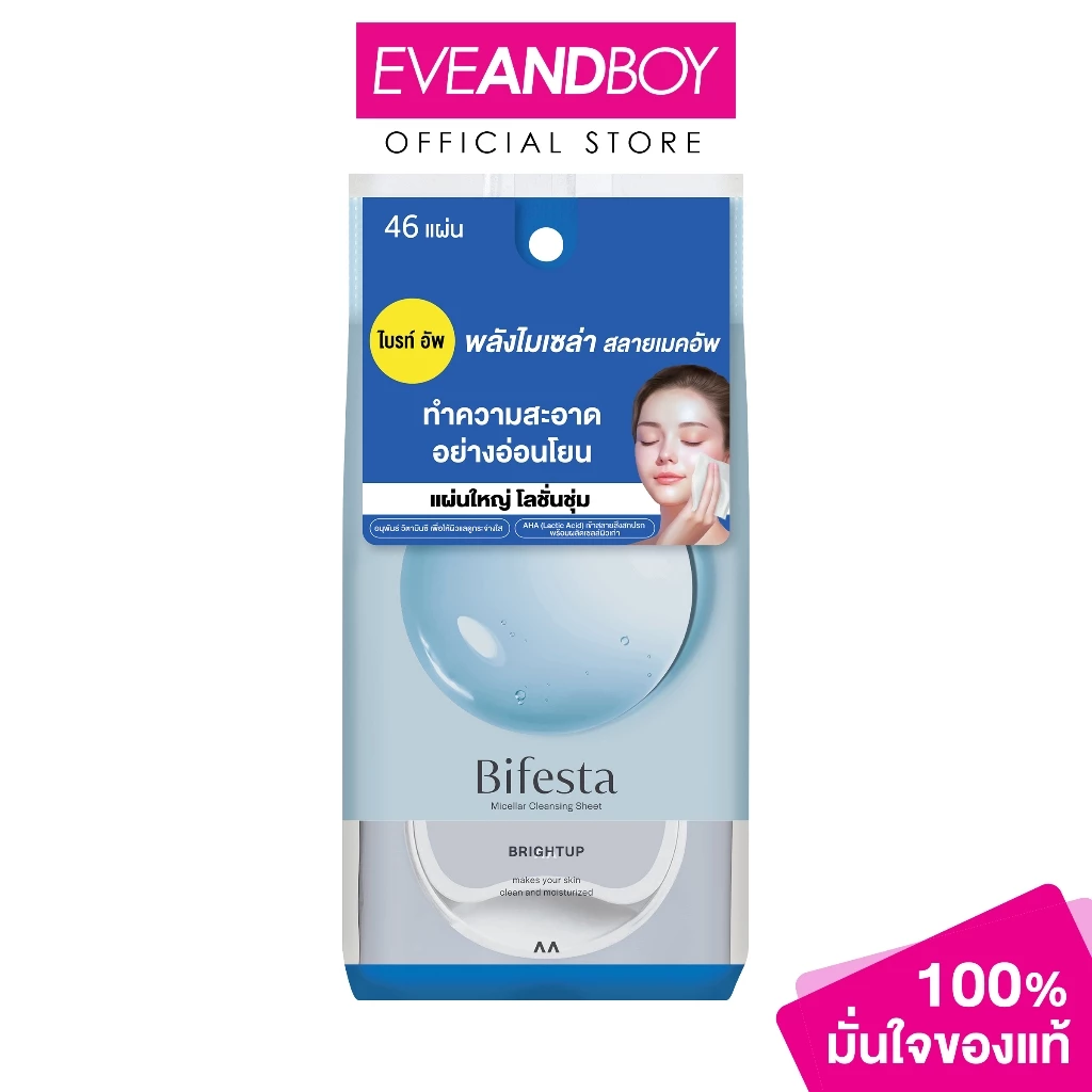 BIFESTA - Micellar Cleansing Sheet Brightup บิเฟสต้า ไมเซล่า คลีนซิ่งชีท ไบรท์อัพ แผ่นเช็ดเครื่องสำอางสูตรไมเซลล่า
