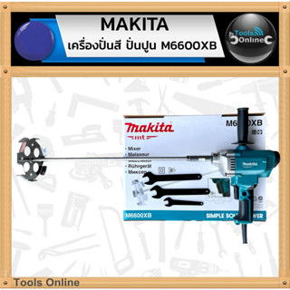 MAKITA เครื่องผสมสี ปั่นปูน M6600XB ของแท้ เครื่องปั่นปูน ปั…