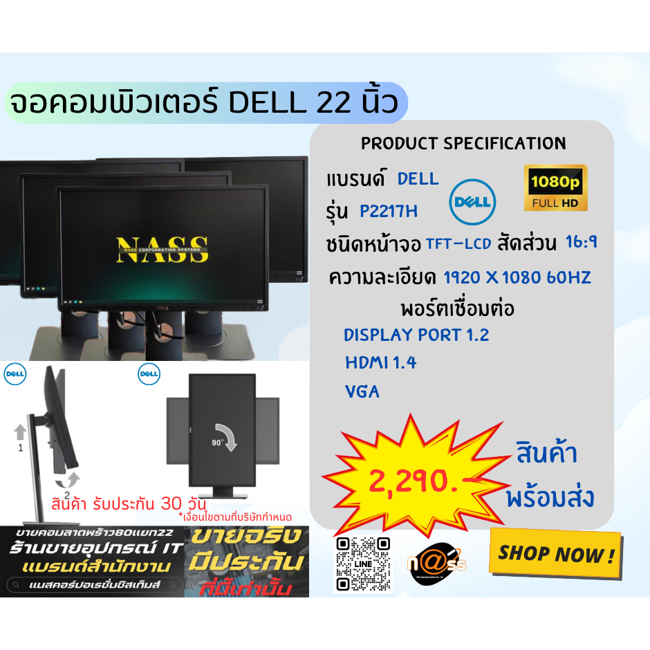 Dell P2217H ขนาด 22" นิ้ว มือสองสภาพสวย