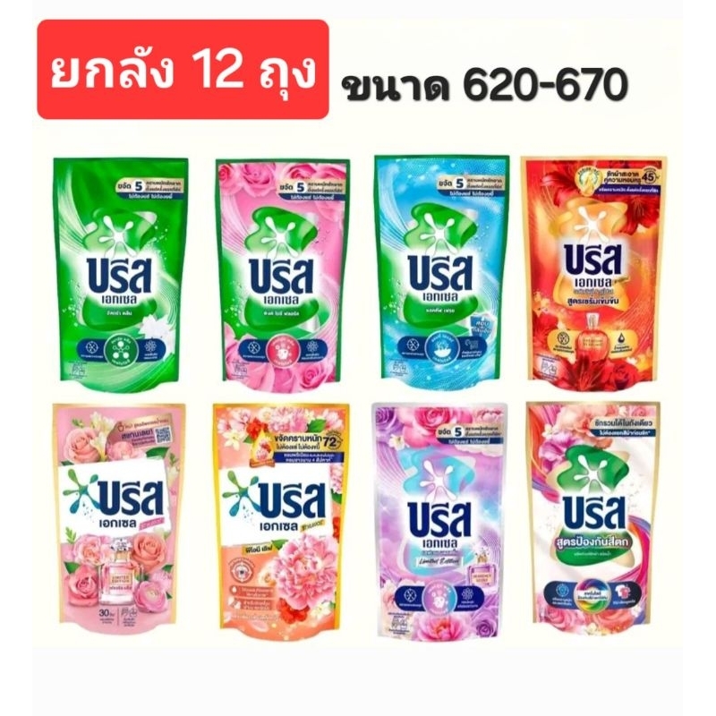 💥[ยกลัง12ถุง]💥 น้ำยาซักผ้าบรีสเอกเซล สูตรเข้มข้น ขนาด 620-670 มล (ตัวใหม่) .ออเด