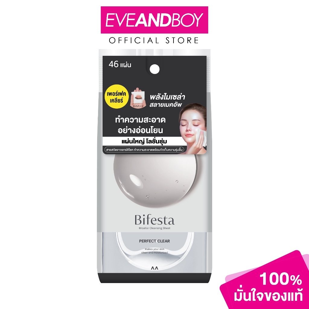 BIFESTA – Micellar Cleansing Sheet Perfect Clear บิเฟสต้า ไมเซล่า เคลนซิ่ง ชีท เพอร์เฟค เคลียร์ แผ่นเช็ดเครื่องสำอาง