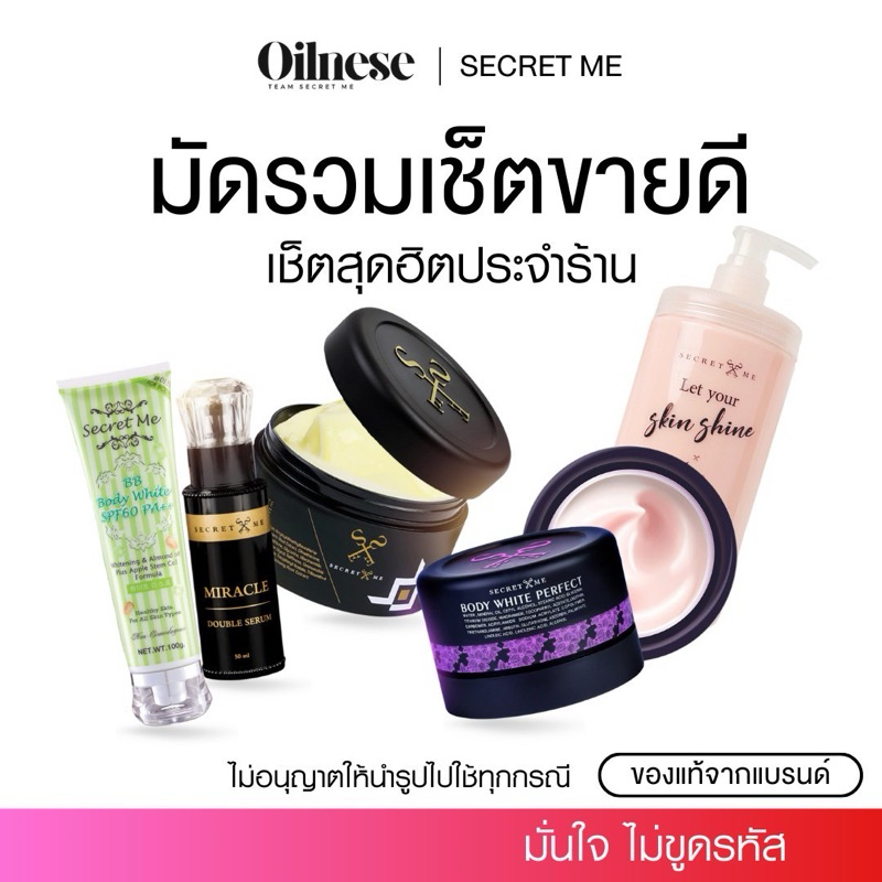 มัดรวมเซ็ตขายดี เซ็ต𝗫𝟭 -𝗫𝟲 (คูปอง 𝗹𝗶𝘃𝗲 𝟭𝟱%𝗠𝗮𝘅𝟭,𝟬𝟬𝟬) ครีมไพร  secret me เซ็ตยอดนิยม มีทุกเซ็ต