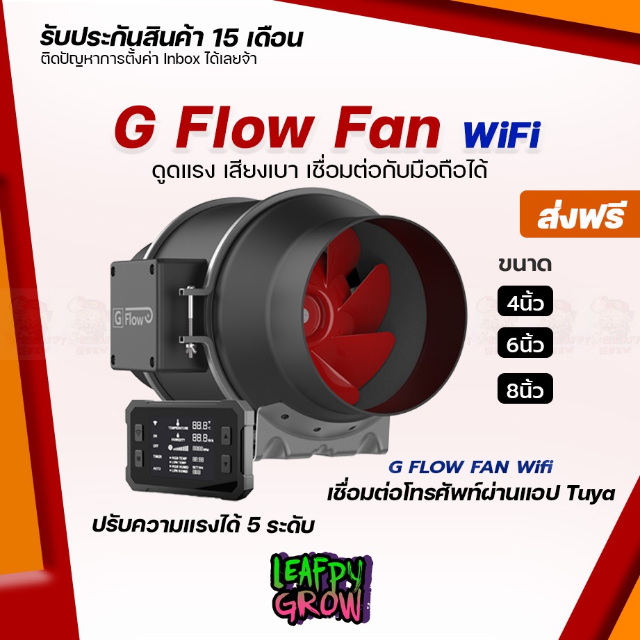 [ส่งฟรี] พัดลมดูดอากาศ G Flow Inline Fan เชื่อมต่อไวไฟผ่านมือถือ สั่งงานจากมือถือได้ Wifi Connect เช็คอุณหภูมิ ความชื้้น