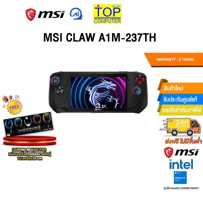 MSI CLAW A1M-237TH/ประกัน 2 Years