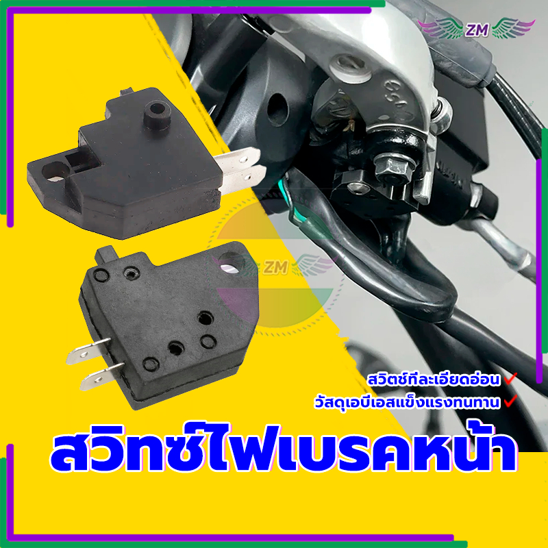 พร้อมส่ง สวิทซ์ไฟเบรคหน้า（1 ชิ้น)สวิตช์ที่มีความสำคัญ ซ้ายและขวาเป็นตัวเลือก ติดตั้งง่าย วัสดุเอบีเอสแข็งแรงทนทาน - รูปที่ 2