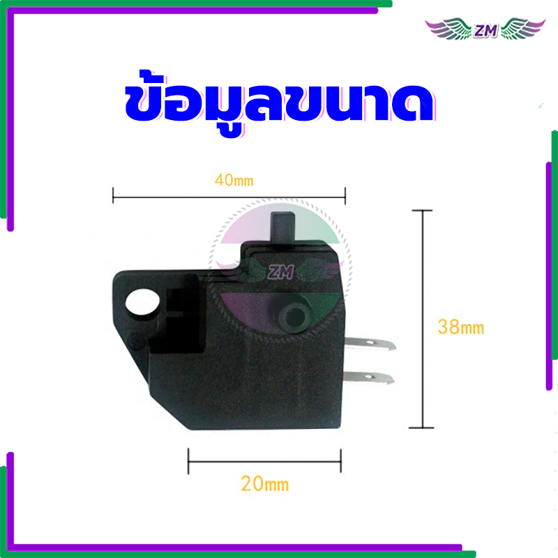 พร้อมส่ง สวิทซ์ไฟเบรคหน้า（1 ชิ้น)สวิตช์ที่มีความสำคัญ ซ้ายและขวาเป็นตัวเลือก ติดตั้งง่าย วัสดุเอบีเอสแข็งแรงทนทาน - รูปที่ 7