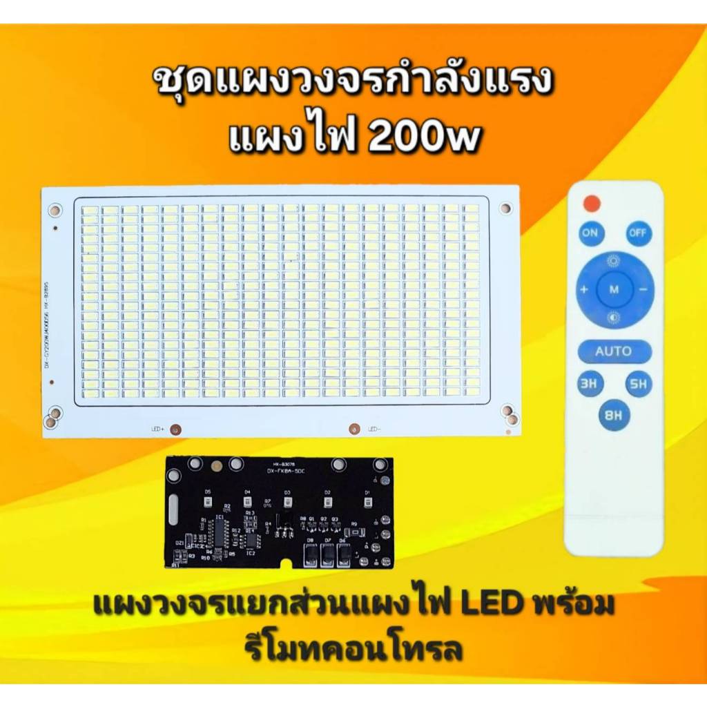 แผงวงจรแยกส่วนแผงไฟ LED กำลังแรงสว่างสูง 3.2v  อุปกรณ์เสริมโคมไฟโซล่าเซลล์พร้อมรีโมทคอนโทรลครบชุด ( ผู้ขายจัดส่งเร็ว ) ก