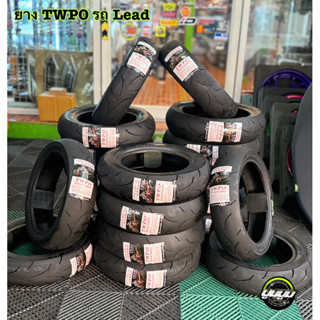 ยาง TWPO รถ Lead125 ตรงรุ่น(ราคายกคู่)