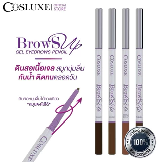 Cosluxe Brows Up Gel Eyebrow Pencil สูตรติดทนน กันน้ำ กันเหงื่ออ กว่า18ชม.!!!