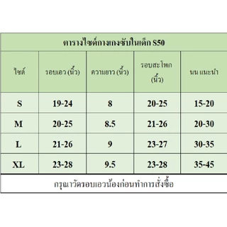 กางเกงซับในเด็ก เป็นผ้าไนลอนผสมยืด ใส่สบายไม่ร้อน รัดช่วงขาให้น้องๆ เหมาะกับใส่่ไว้ในกระโปรง สำหรับ 5-13 ปี