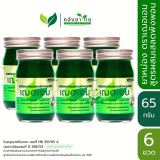 [แพ็ค 6 ขวด] Cher-aim เฌอเอม ยาหม่องสูตรเสลดพังพอน  ขนาด 22/…