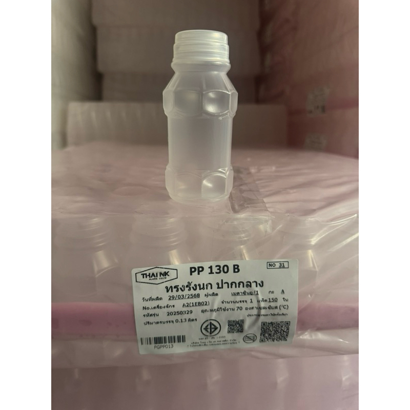 ขวดพลาสติกPP มี มอก. Food grade สัมผัสอาหารได้ ขนาด130ML.(รังนกปากกว้าง)ฝาขาว(1แพ็ค/150ใบ)พร้อมฝา[နို့ပွေး]