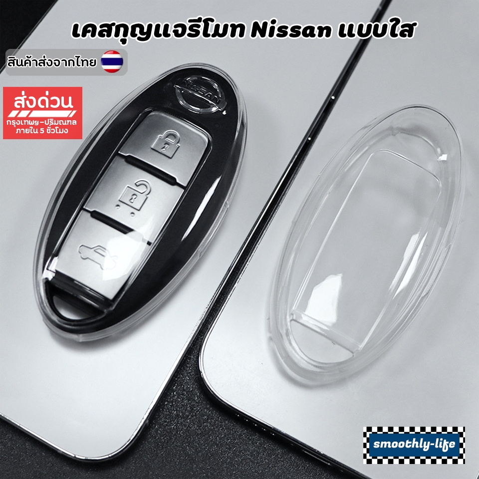 เคสกุญแจรถยนต์ Nissan Smart Key 2ปุ่ม 3ปุ่ม Almera Kick Terra Note Navara March Juke : NS-01