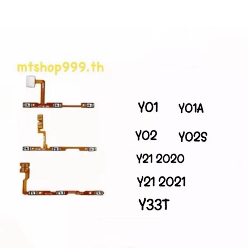 แพรสวิท vivo Y01 Y01A Y02 Y02S Y21 2020 Y21 2021 Y33T สายแพร Power สวิท เปิด-ปิด แพรvolume แพรเพิ่มเสียง ลดเสียง
