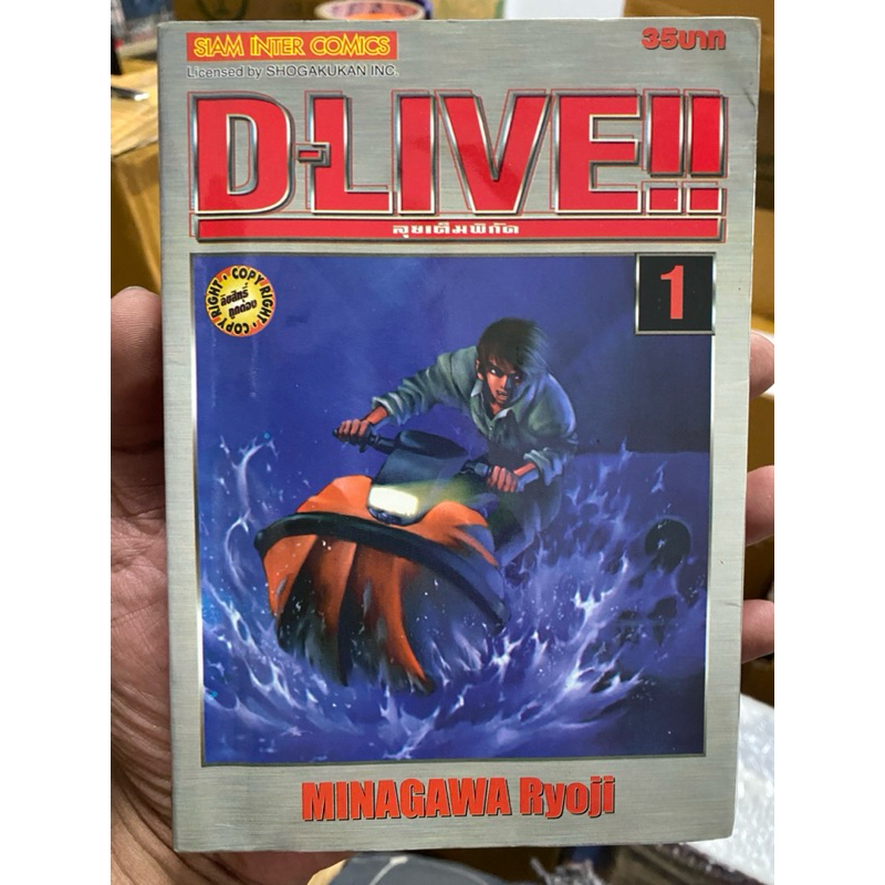 DLIVE ลุยเต็มพิกัด 1-15 ครบจบ