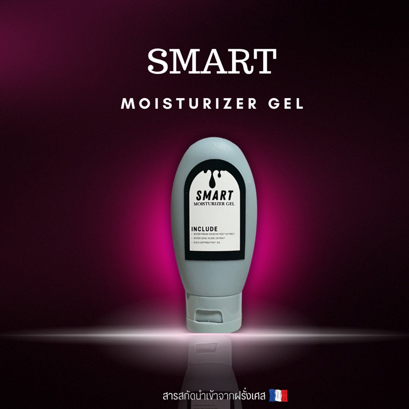 SMART MOISTURIZER Gel สำหรับผู้ชาย