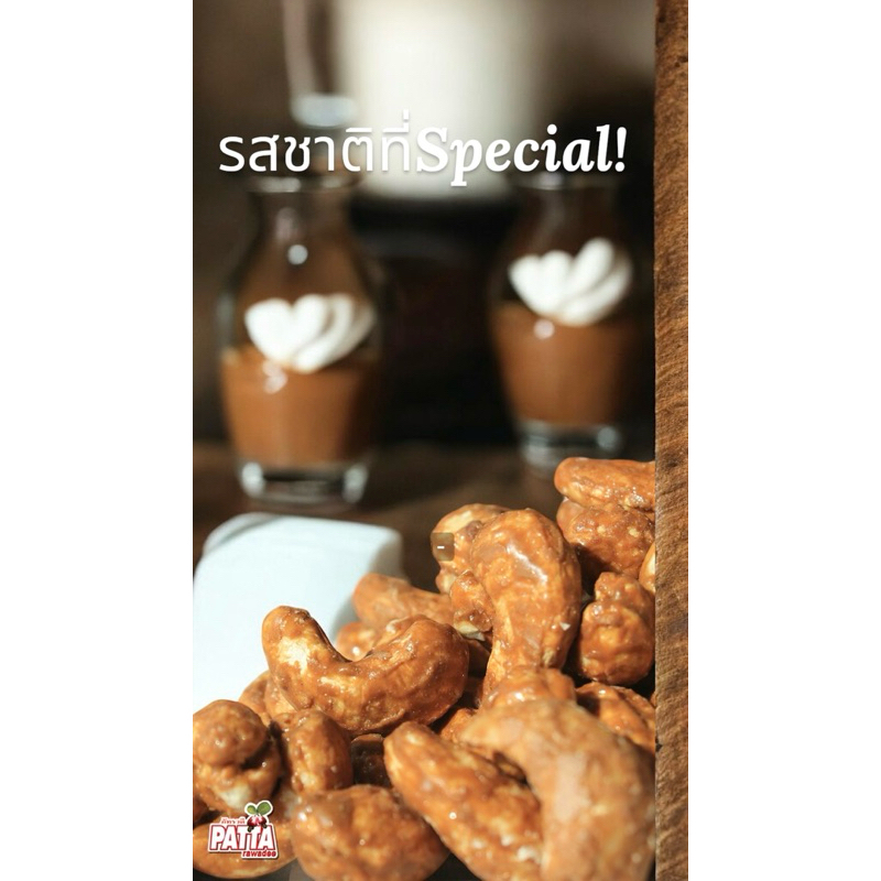 [มี อ.ย. ]เม็ดมะม่วง เคลือบกาแฟ ตราPattaพร้อมทาน  เข้มข้น  กระปุกละ 500 กรัม เม็ดมะม่วงหิมพานต์ - รูปที่ 4