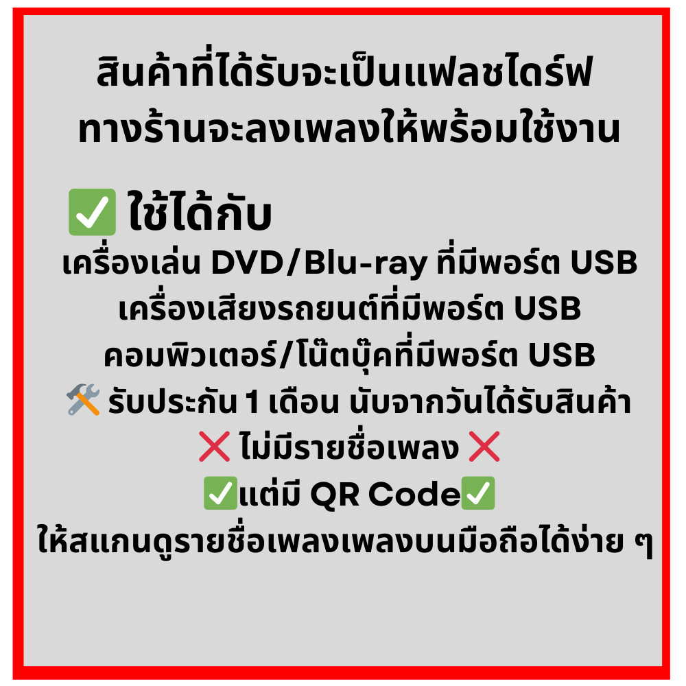 USB แฟลชไดรฟ์ - บทสวดมนต์ รวมคาถามงคล ฟังเสริมสิริมงคล
