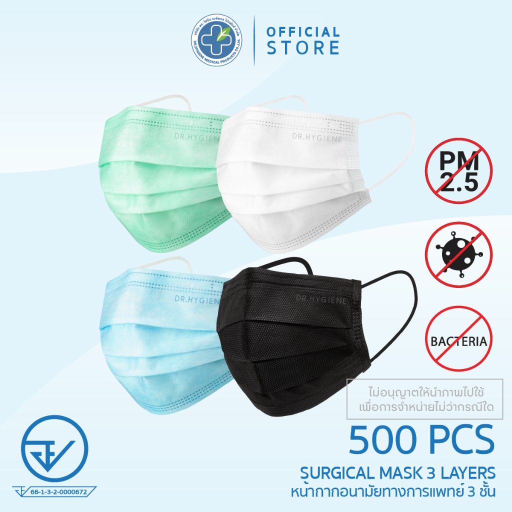 [Flagship Store]Dr.Hygiene - 500 ชิ้น - หน้ากากอนามัยทางการแพทย์ แมสปิดจมูก หน้ากาก 3 ชั้น PM2.5 Surgical Face Mask