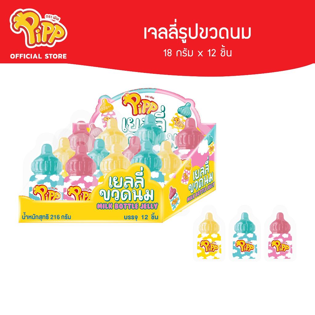 [ยกลัง][PP03026] Pipp Milk Bottle Gummy พิพ เยลลี่ขวดนม รสสตรอเบอร์รี่ 18ก x 12ชิ้น