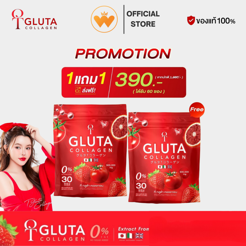 โปร 1 แถม 1 T GLUTA  ทีกลูต้า คอลลาเจน เปล่งปลั่ง มีออร่า ลดเลือนริ้วรอย เพื่อผิวของคุณ