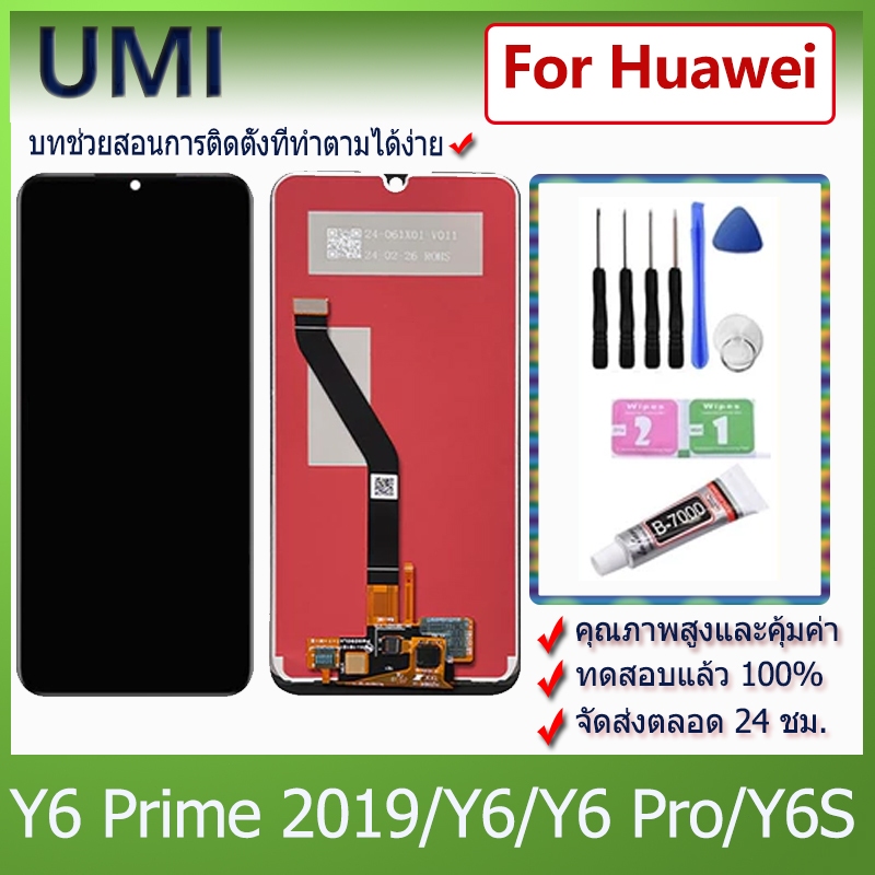 UMI หน้าจอ LCD Huawei Y6 prime 2019/Y6/Y6 Pro/Y6S หน้าจอสัมผัสเหมาะสำหรับ huawei Y6 2019/MRD-LX1F พร