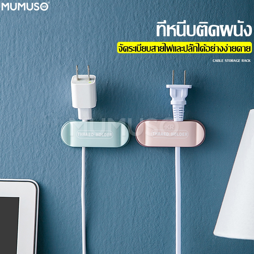 คลิปหนีบเก็บสายไฟ เก็บสายไฟ ช่วยให้บ้านเป็นระเบียบ ที่แขวนปลั๊กไฟ ตะขอ เก็บสาย USB ติดผนัง