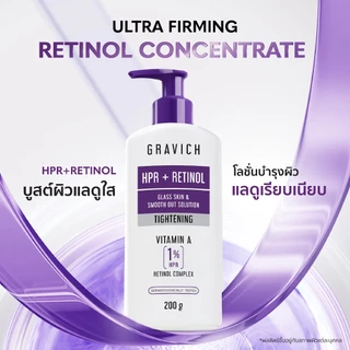 กราวิช คอนเซนเทรด เซรั่มบำรุงผิว Gravich B3+ AHA White/ PHA+Urea Concentrate Body Serum 200g.